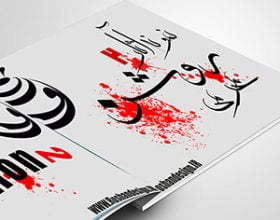 مجموعه تیشرت محرم(۱) طراحی روشن
