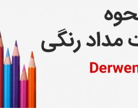 ساخت مداد رنگی