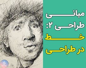 مبانی طراحی ۲- خط در طراحی