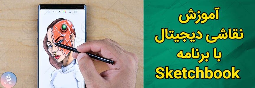 آموزش نقاشی دیجیتال با گوشی