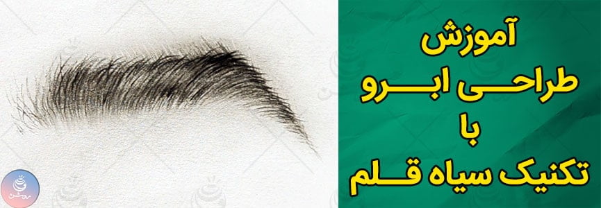 طراحی ابرو به روش هایپررئال سیاه قلم